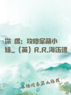 寵你無度：攻略呆萌小師妹